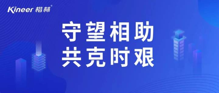 守望相助 | 焦作中旅銀行鄭州分行為楷鄰提供公益性植物消毒噴淋篷