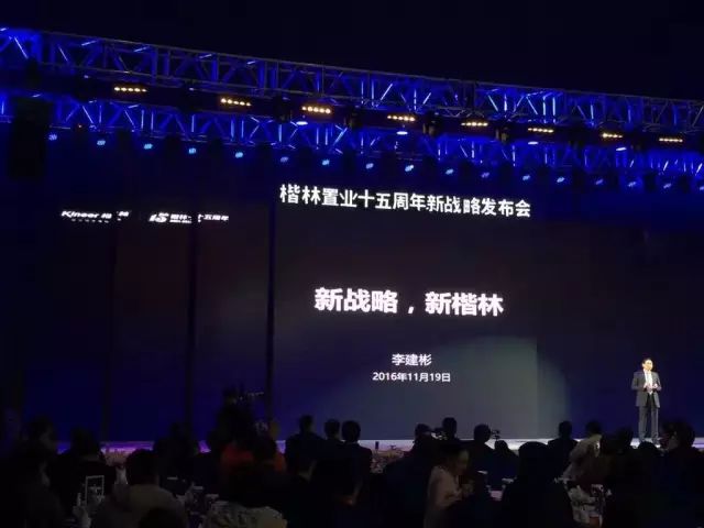 匠心專注,正楷寫林——致寫字樓楷林十五周年新戰略發布會盛大舉行